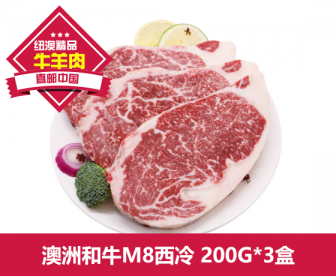 【直发中国】澳洲和牛M8西冷 200g*3盒